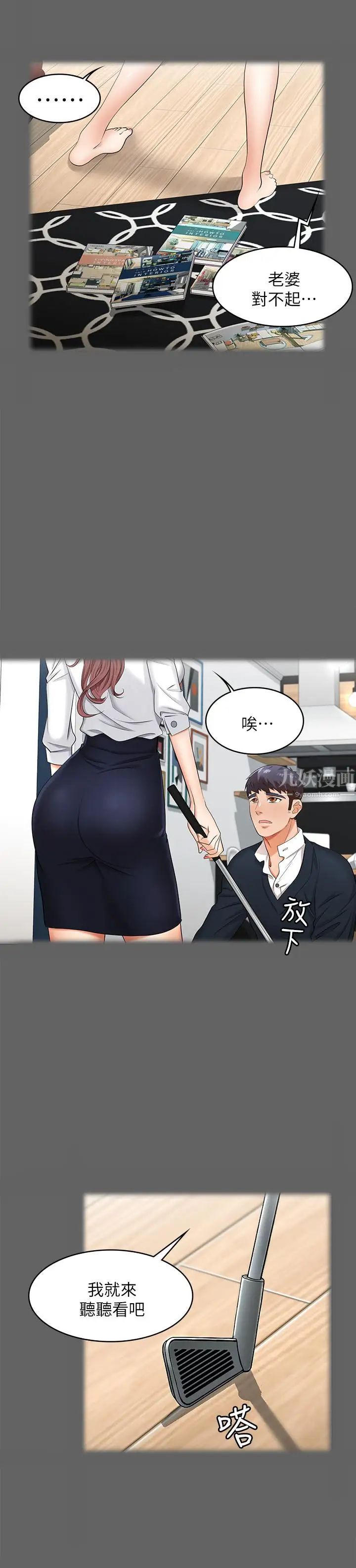 交換遊戲第5話-他們真心想要的東西