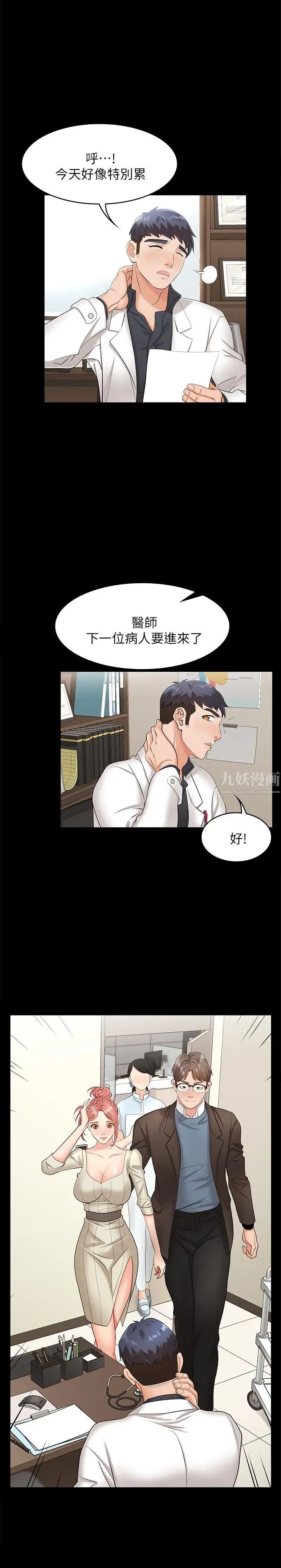 交換遊戲第5話-他們真心想要的東西