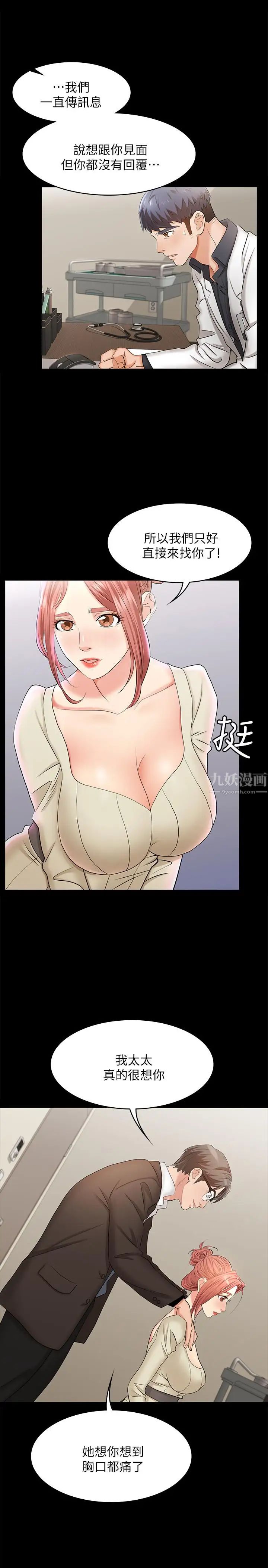 交換遊戲第5話-他們真心想要的東西