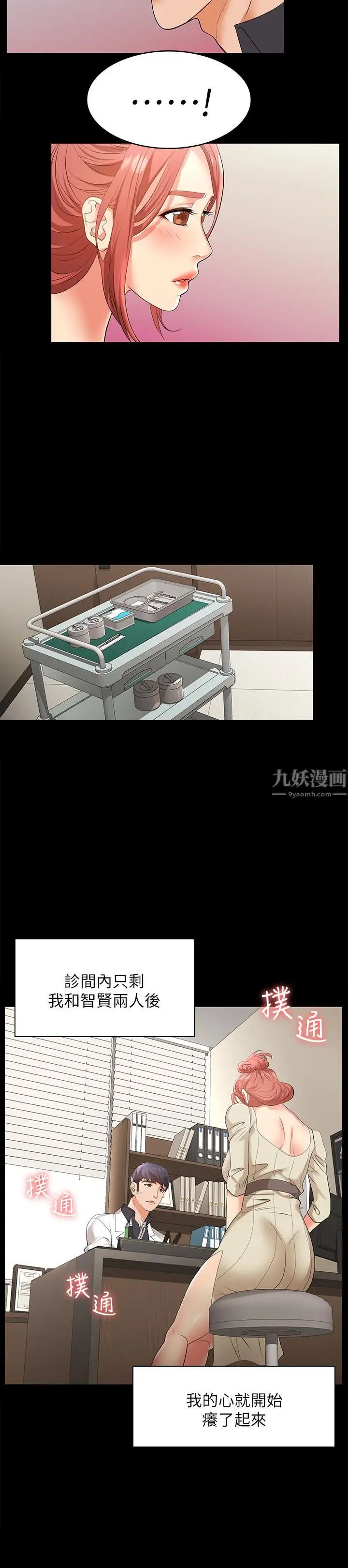 交換遊戲第5話-他們真心想要的東西