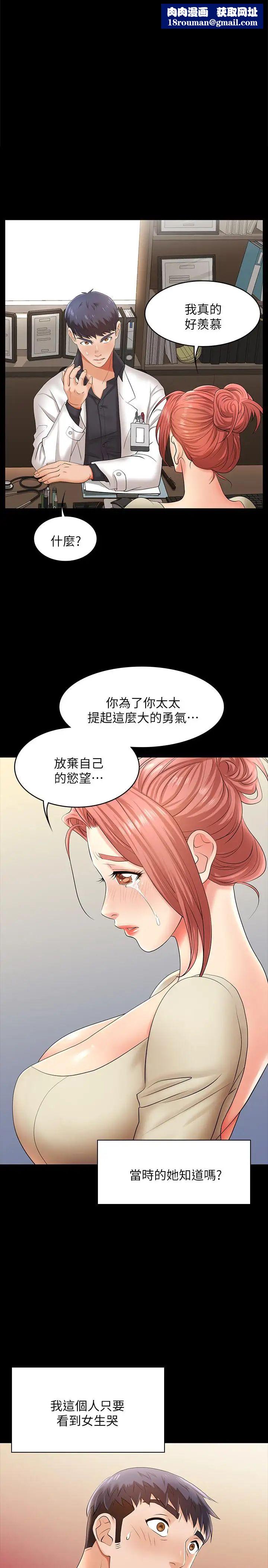 交換遊戲第6話-在診間的刺激性行為