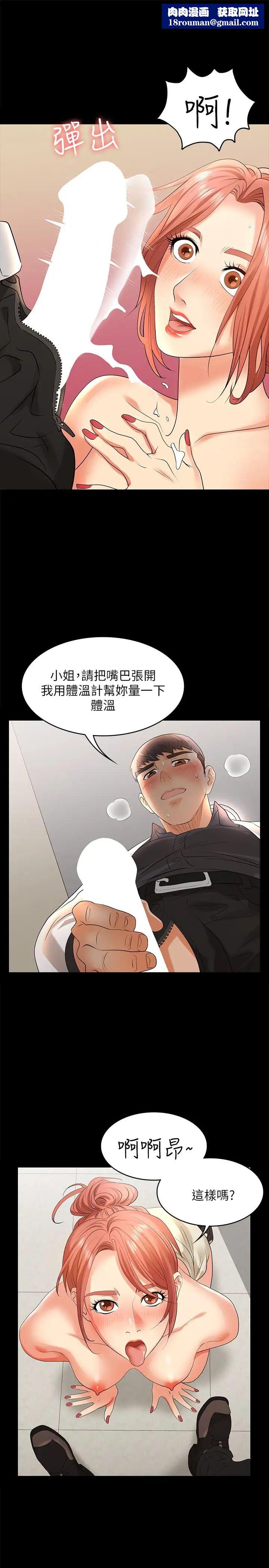 交換遊戲第6話-在診間的刺激性行為