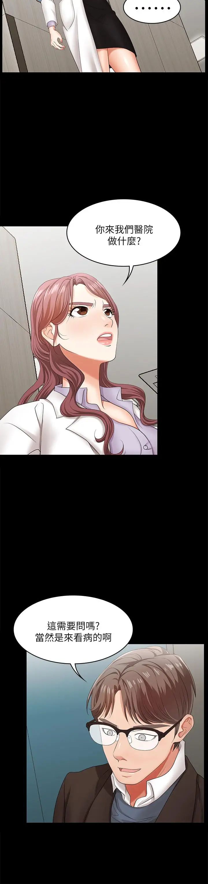 交換遊戲第6話-在診間的刺激性行為