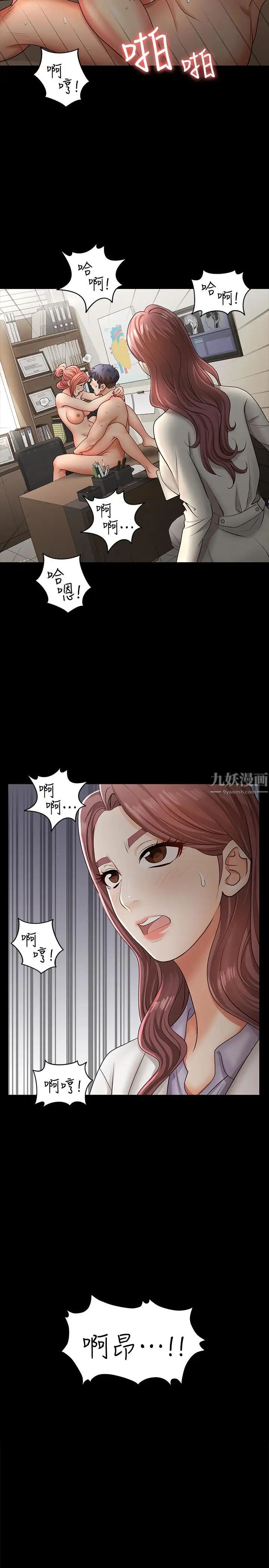 交換遊戲第7話-克制不住慾望的後果