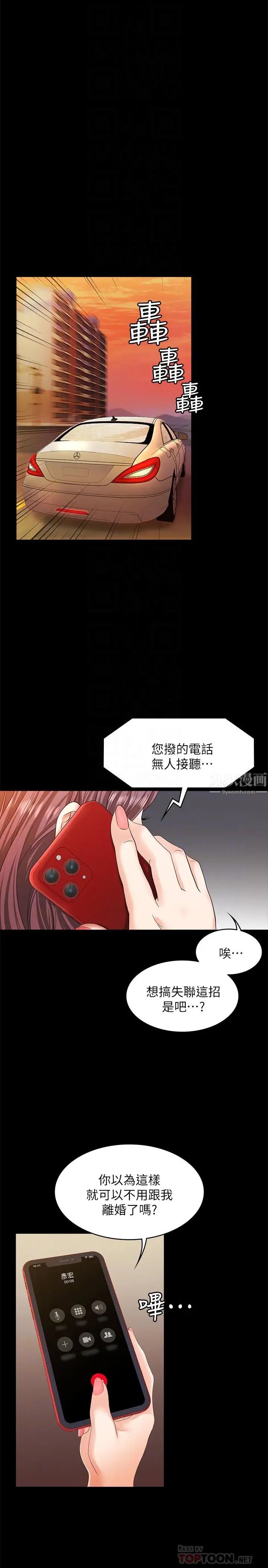 交換遊戲第7話-克制不住慾望的後果