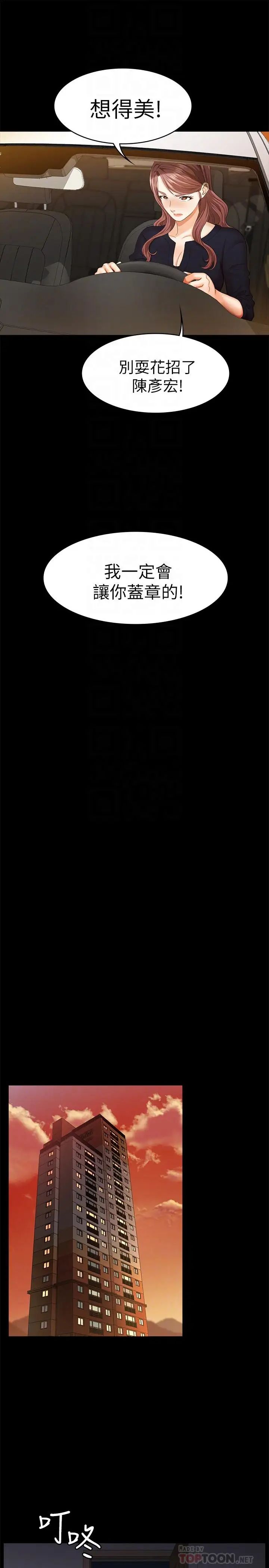 交換遊戲第7話-克制不住慾望的後果