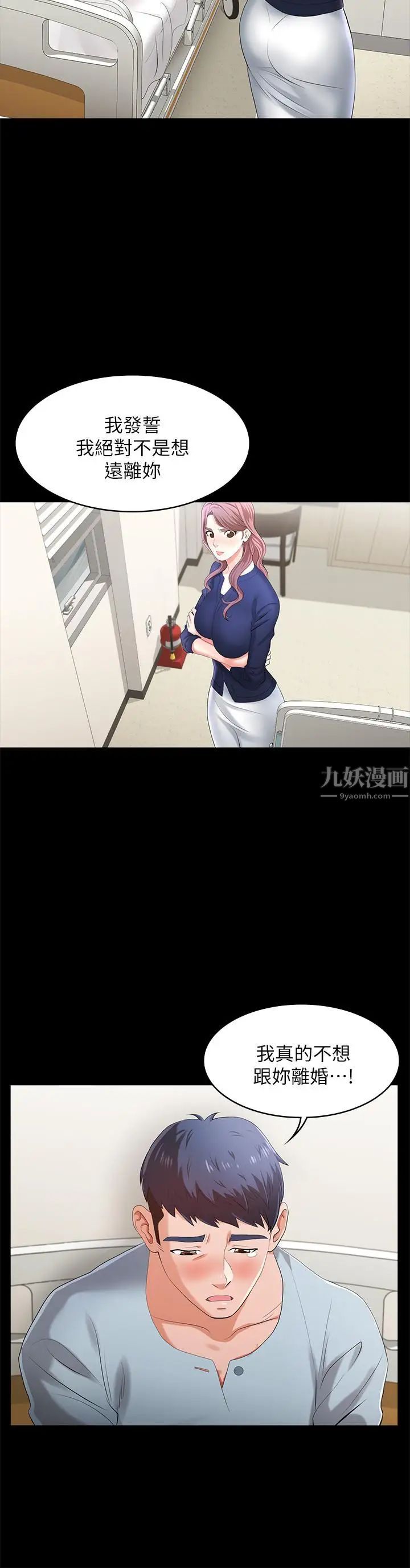 交換遊戲第7話-克制不住慾望的後果