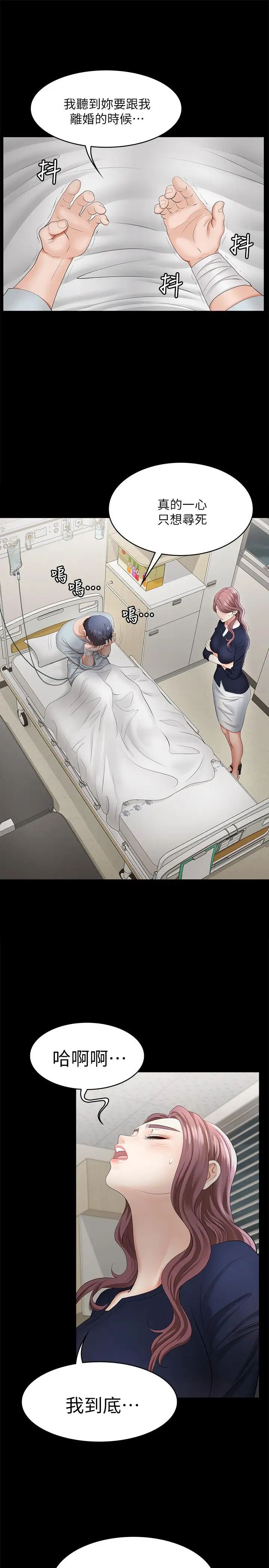 交換遊戲第7話-克制不住慾望的後果