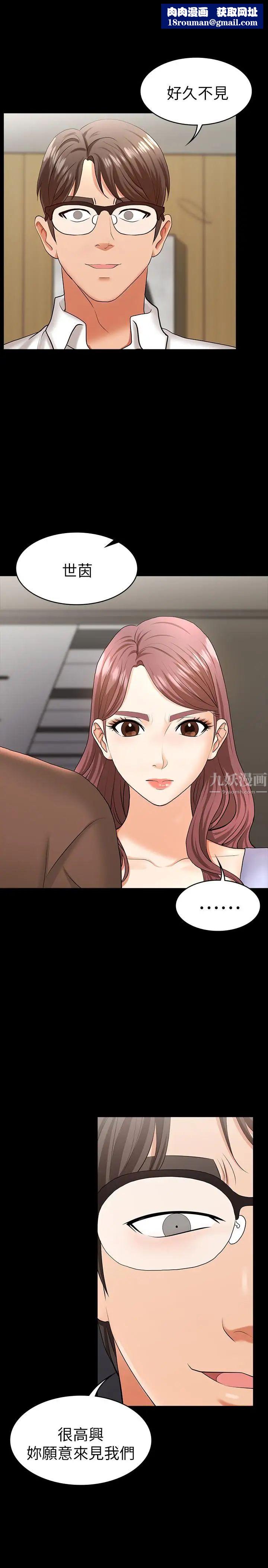 交換遊戲第8話-交換遊戲正式開始