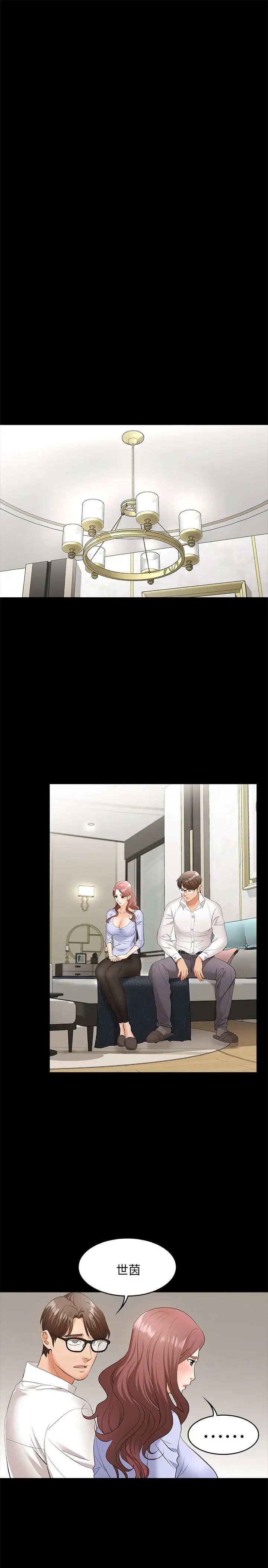 交換遊戲第8話-交換遊戲正式開始