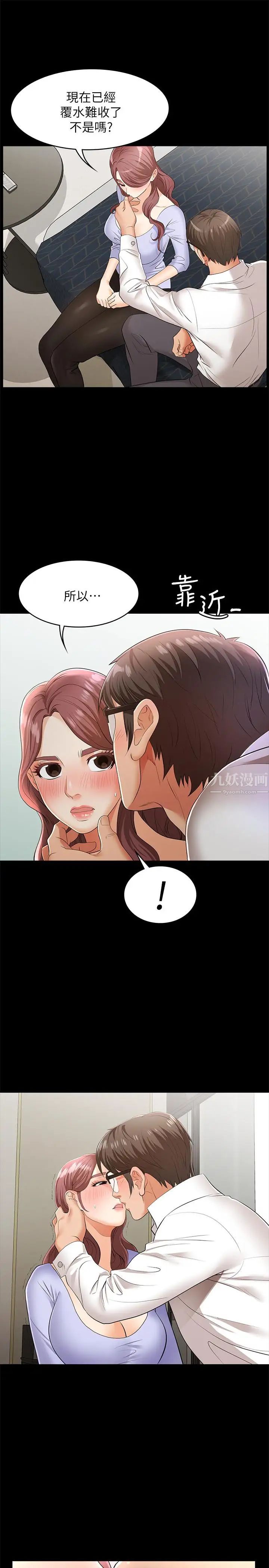 交換遊戲第8話-交換遊戲正式開始