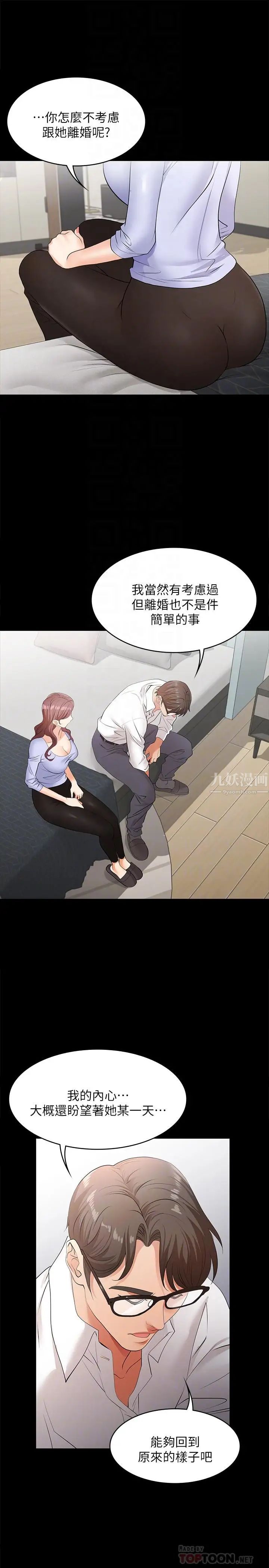 交換遊戲第9話-徐教授的戰略