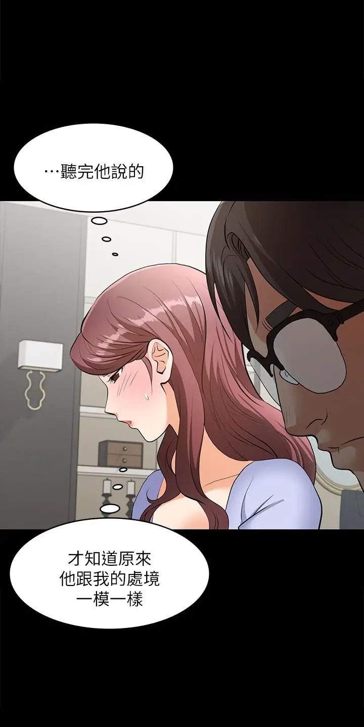 交換遊戲第9話-徐教授的戰略