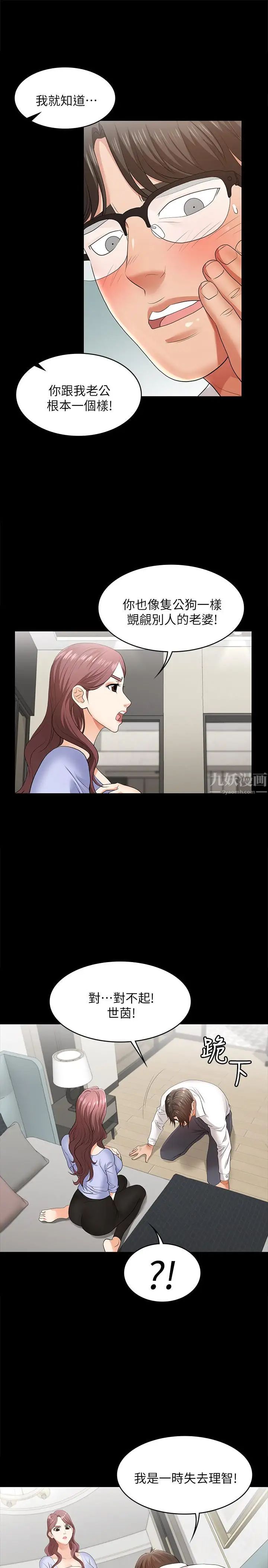 交換遊戲第9話-徐教授的戰略