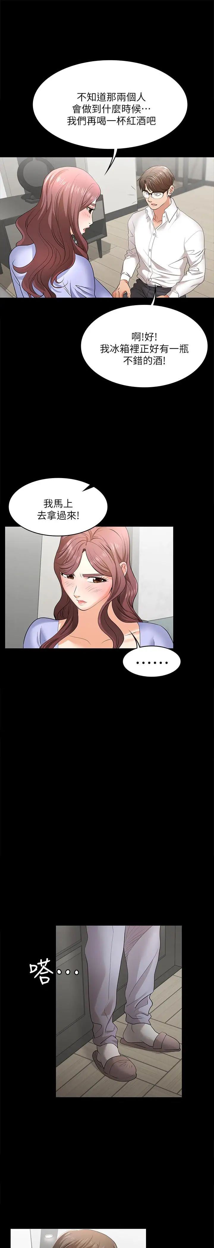 交換遊戲第9話-徐教授的戰略