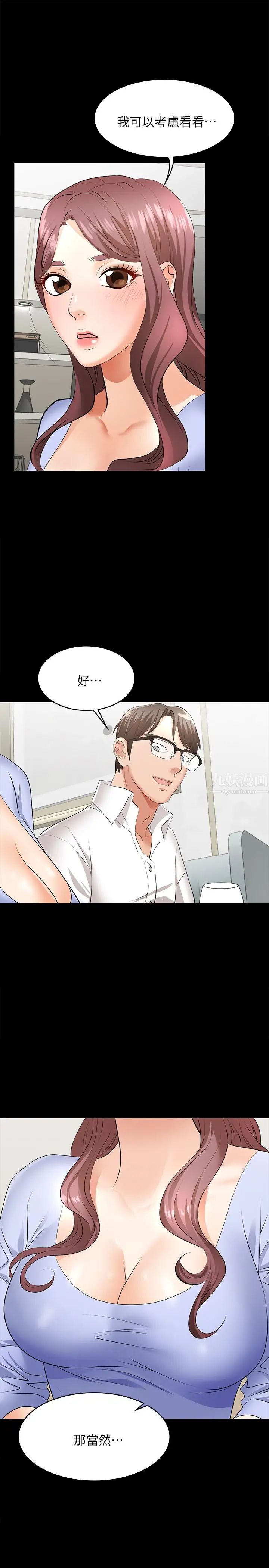 交換遊戲第9話-徐教授的戰略