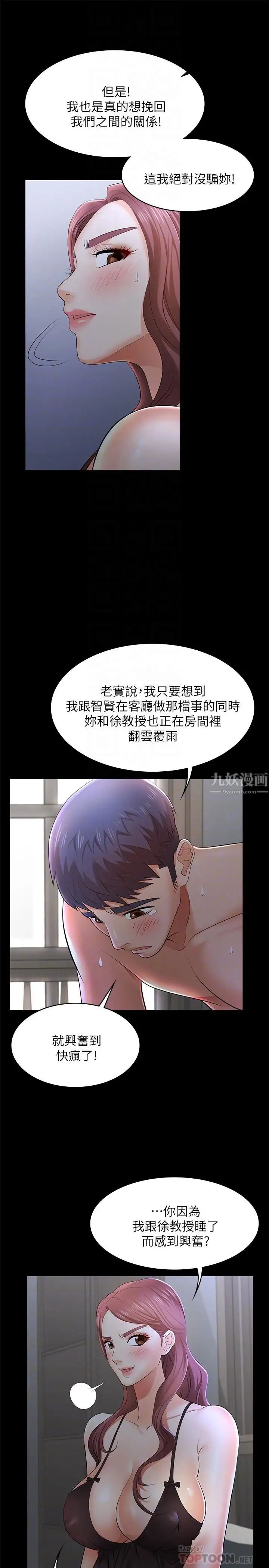 交換遊戲第10話-因妻子加入遊戲而興奮