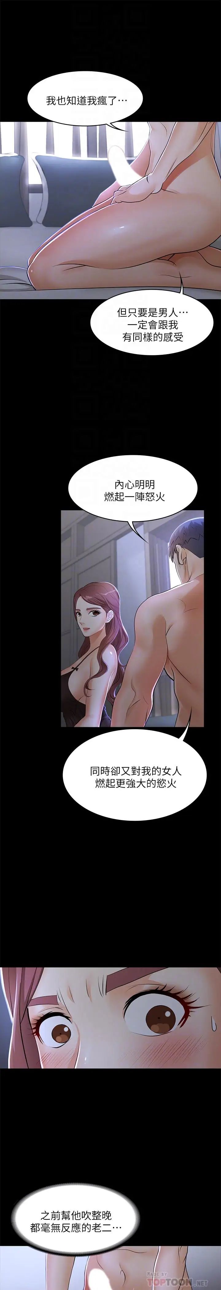 交換遊戲第10話-因妻子加入遊戲而興奮