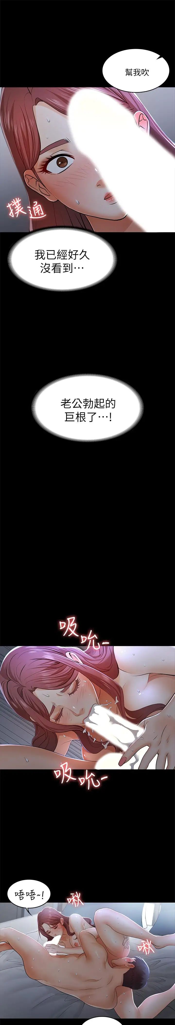 交換遊戲第10話-因妻子加入遊戲而興奮