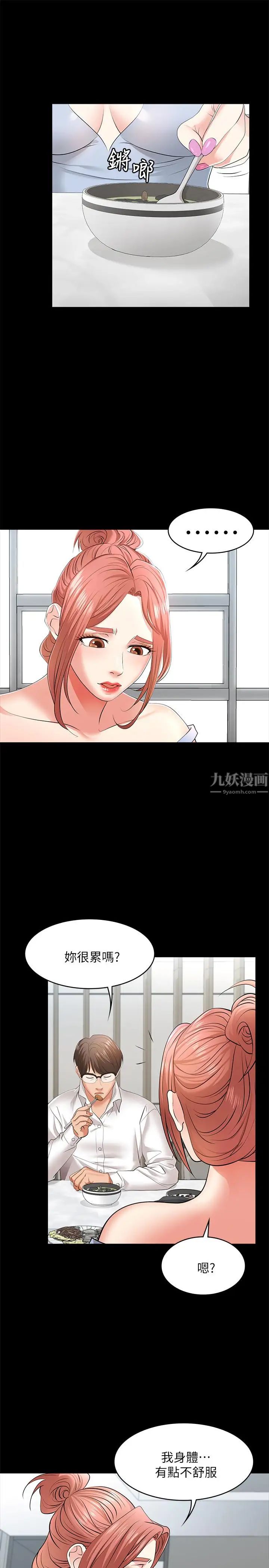 交換遊戲第10話-因妻子加入遊戲而興奮