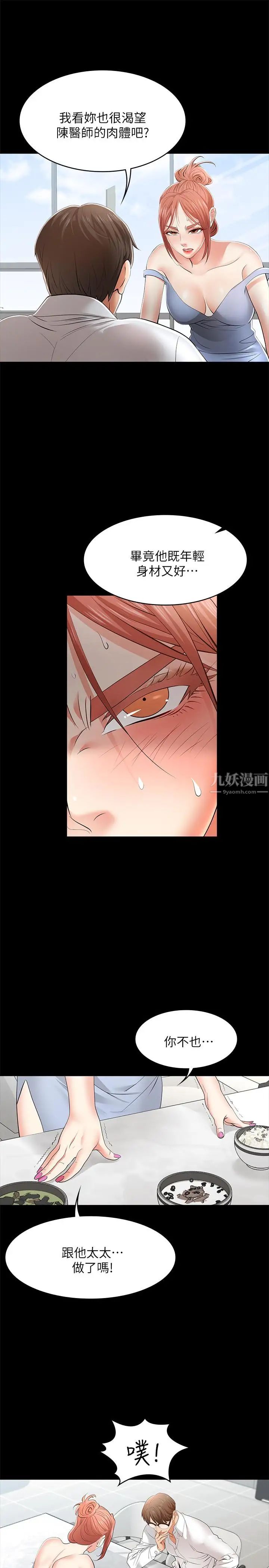 交換遊戲第10話-因妻子加入遊戲而興奮