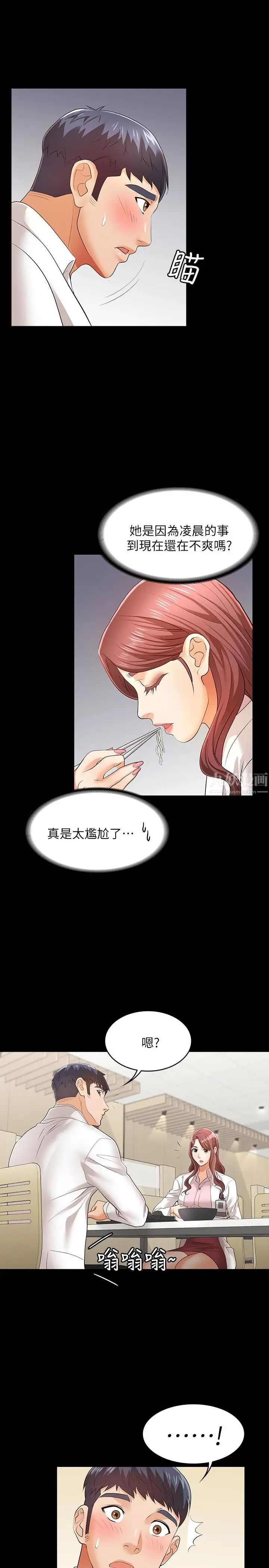 交換遊戲第11話-變成幻想對象