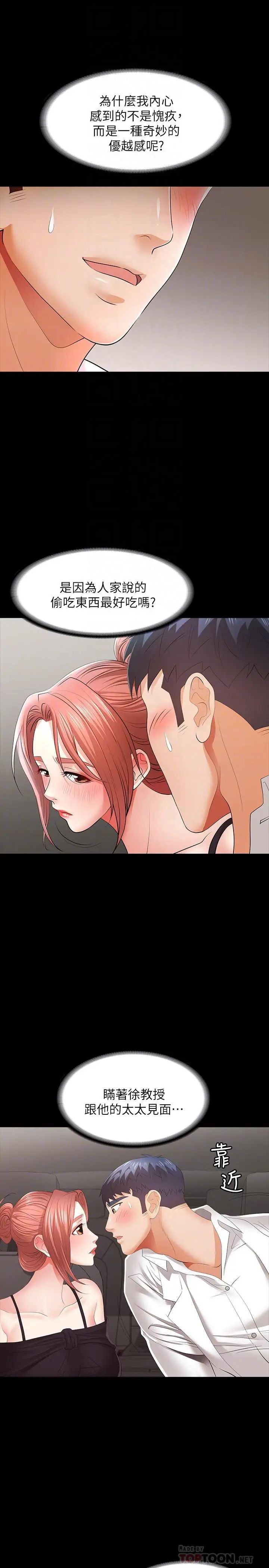 交換遊戲第12話-瞞著老婆享受車震