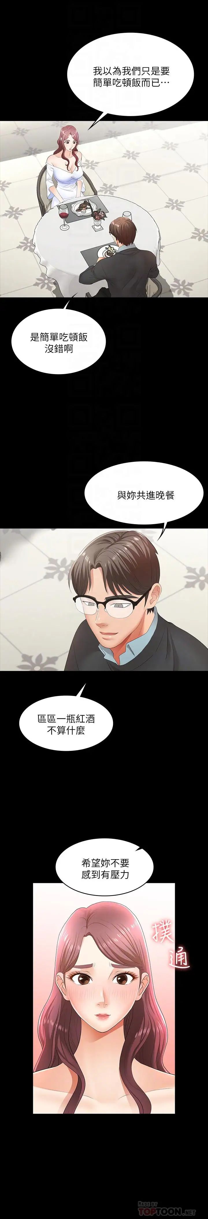 交換遊戲第13話-服侍女王的方法