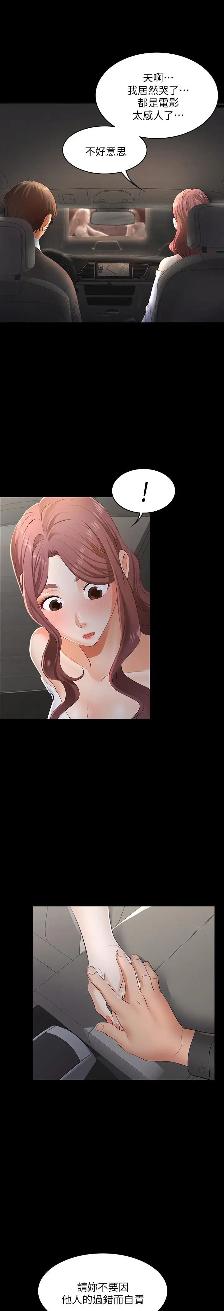 交換遊戲第13話-服侍女王的方法