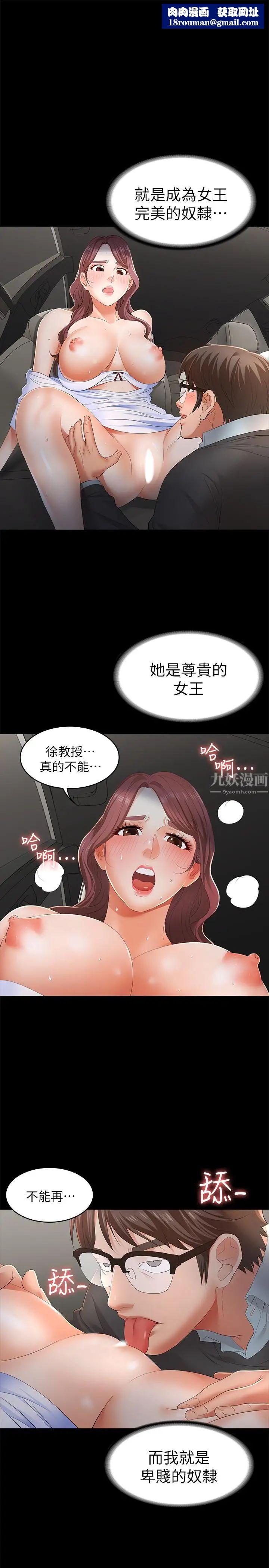 交換遊戲第14話-幽會時相遇的兩夫妻