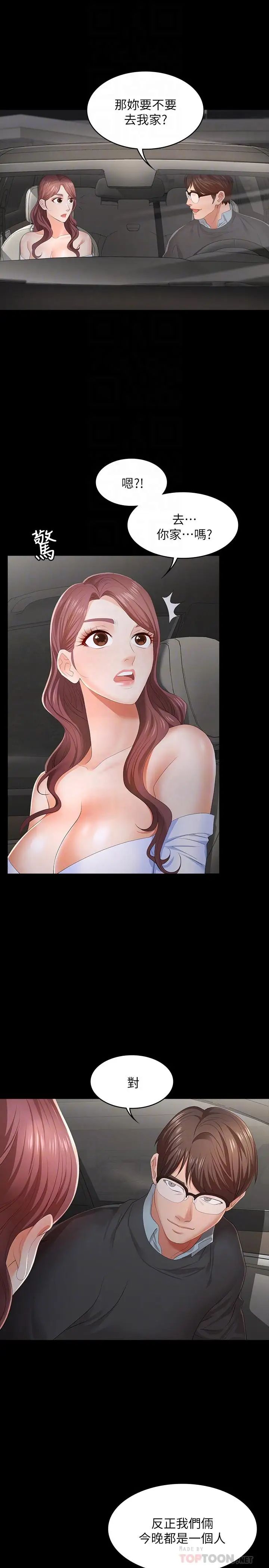 交換遊戲第14話-幽會時相遇的兩夫妻