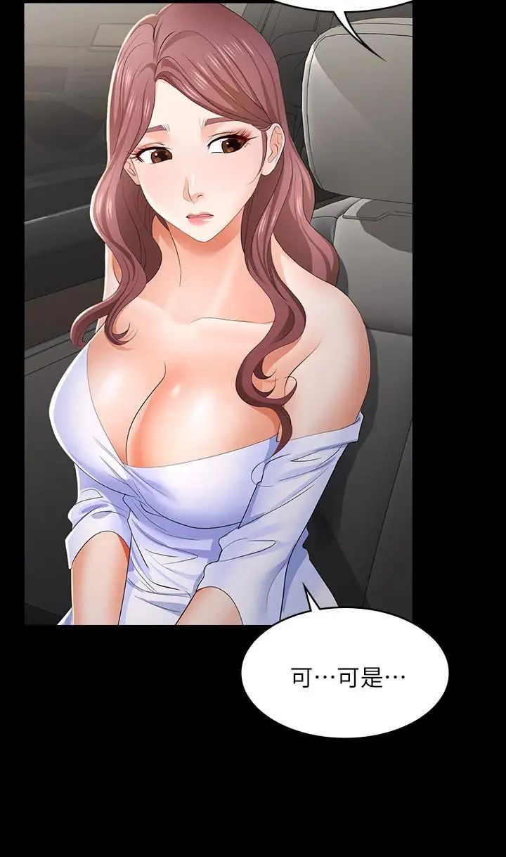 交換遊戲第14話-幽會時相遇的兩夫妻