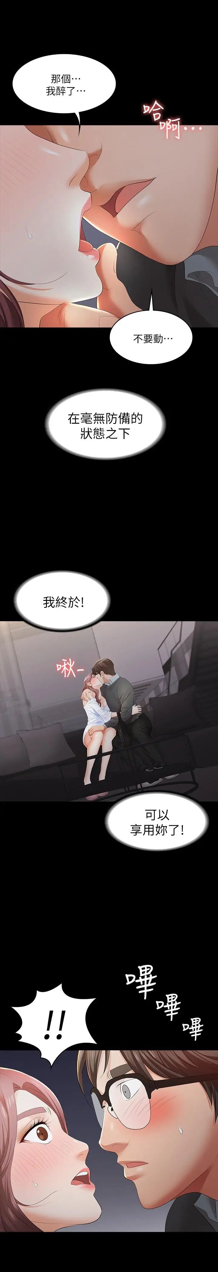 交换游戏第14话-幽会时相遇的两夫妻