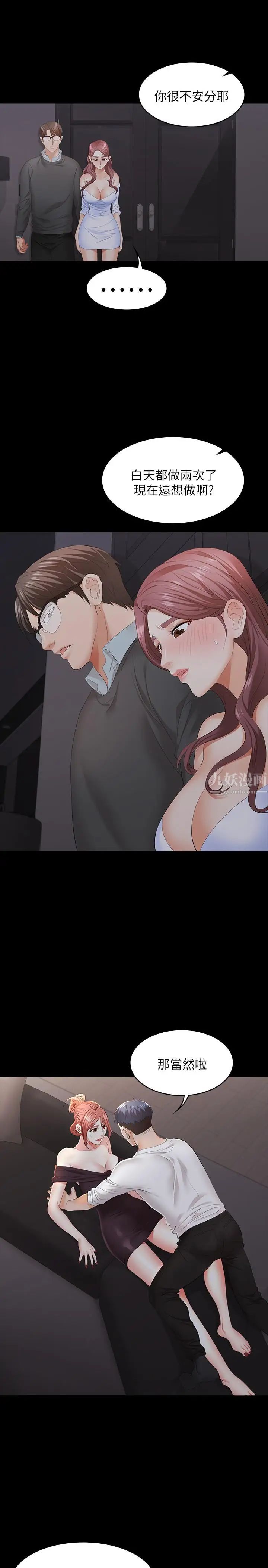 交換遊戲第14話-幽會時相遇的兩夫妻