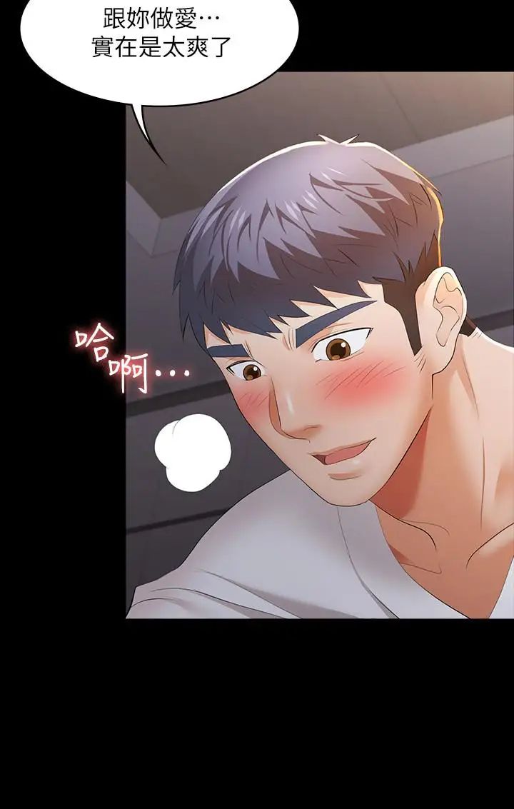 交換遊戲第14話-幽會時相遇的兩夫妻