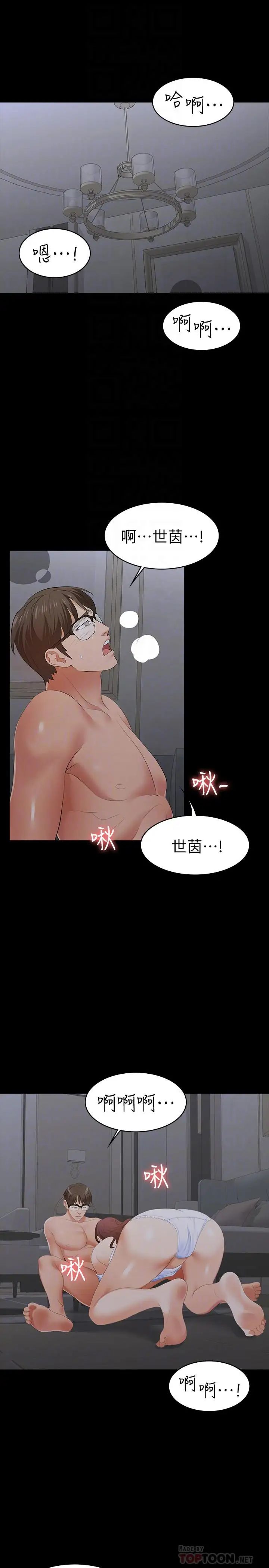 交換遊戲第16話-本能覺醒的世茵