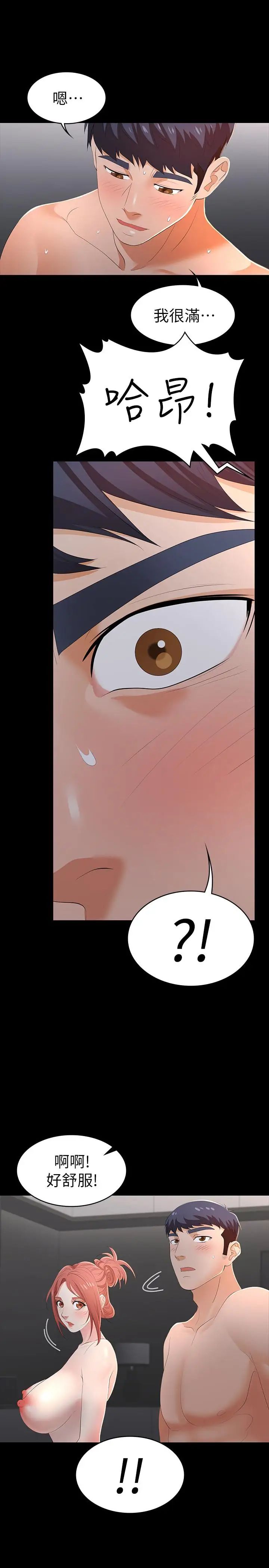 交换游戏第16话-本能觉醒的世茵