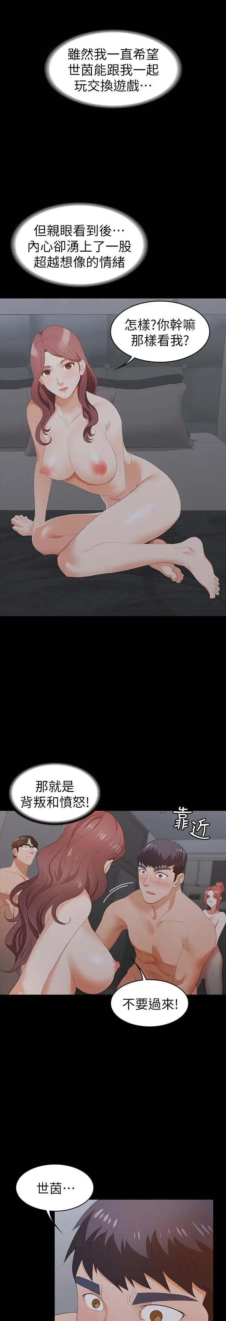 交换游戏第16话-本能觉醒的世茵