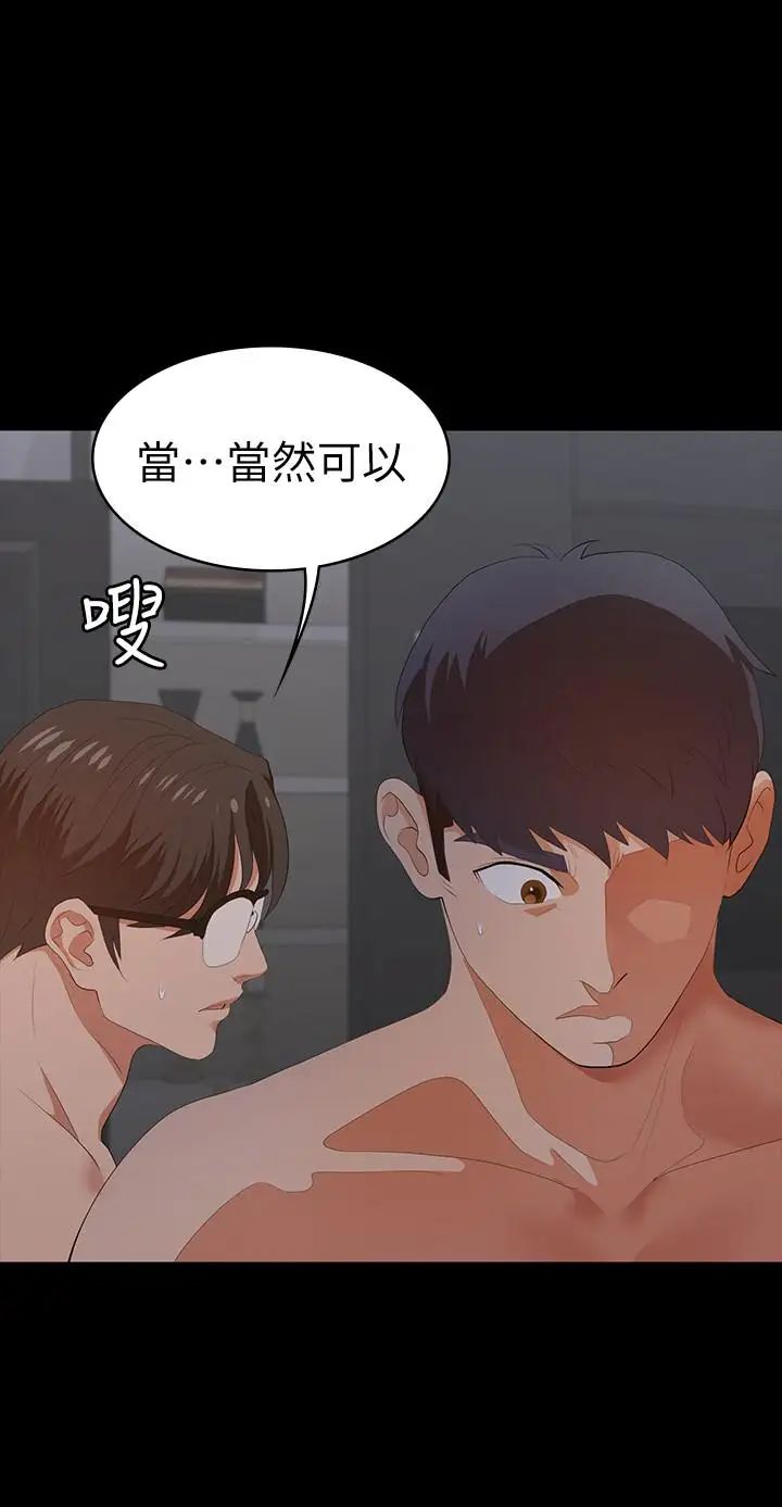 交换游戏第16话-本能觉醒的世茵