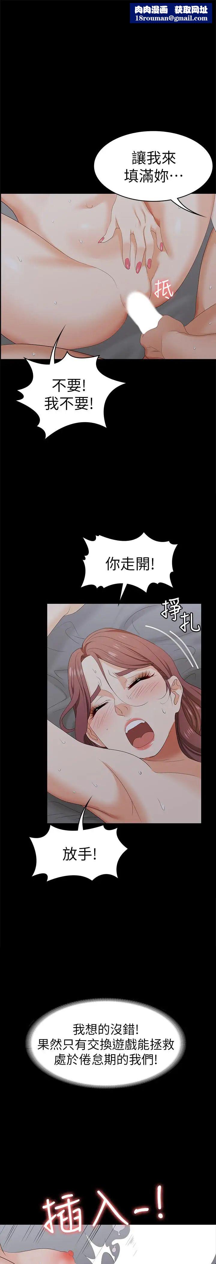 交换游戏第17话-把气出在智贤身上