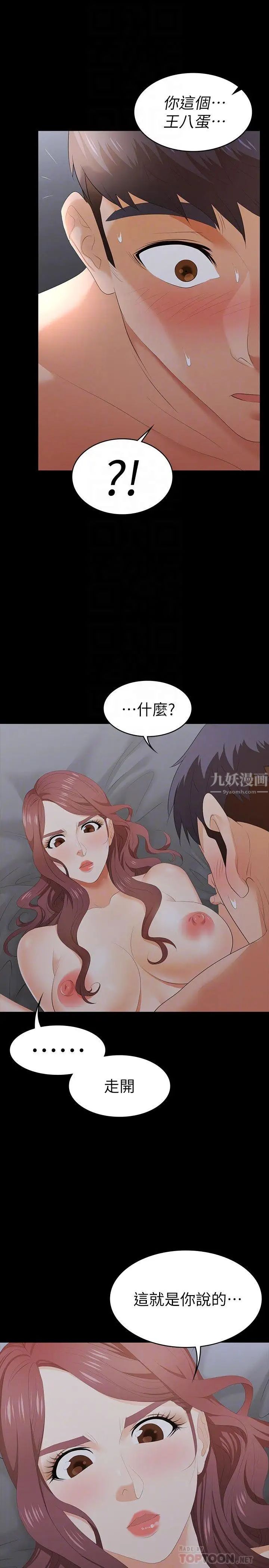 交換遊戲第17話-把氣出在智賢身上