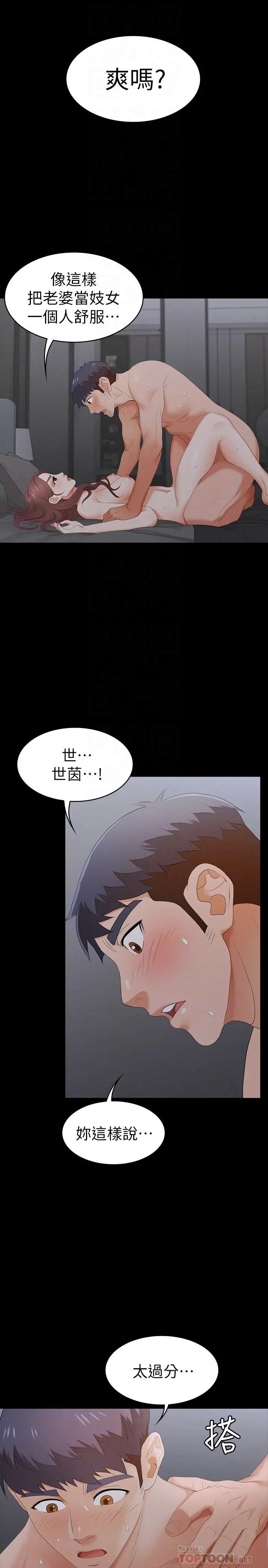 交換遊戲第17話-把氣出在智賢身上