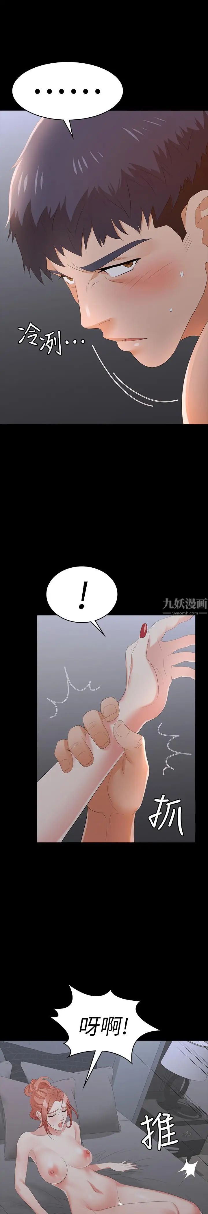 交換遊戲第17話-把氣出在智賢身上