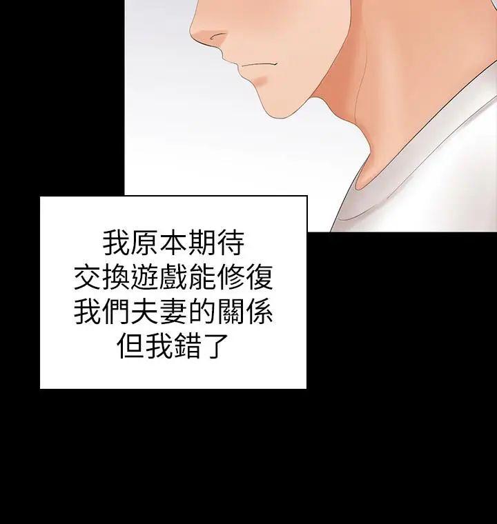 交換遊戲第18話-逐漸改變