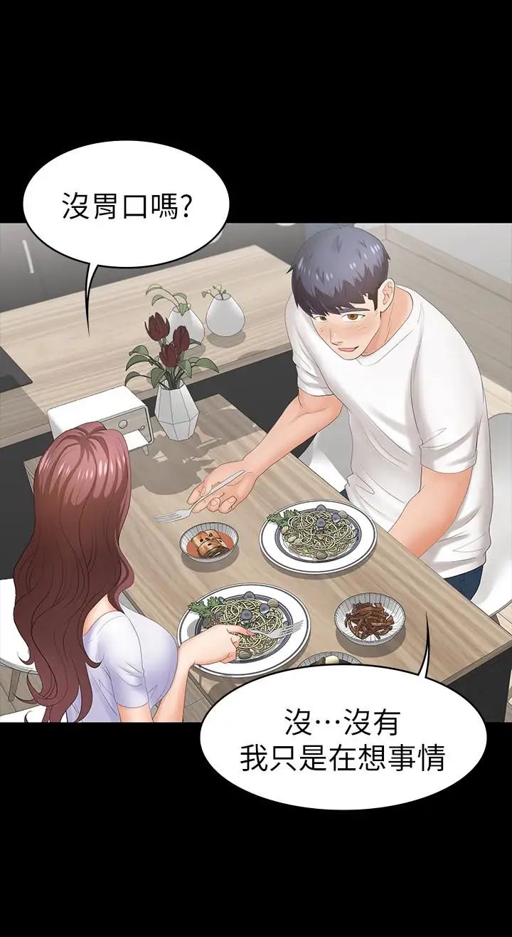 交换游戏第18话-逐渐改变