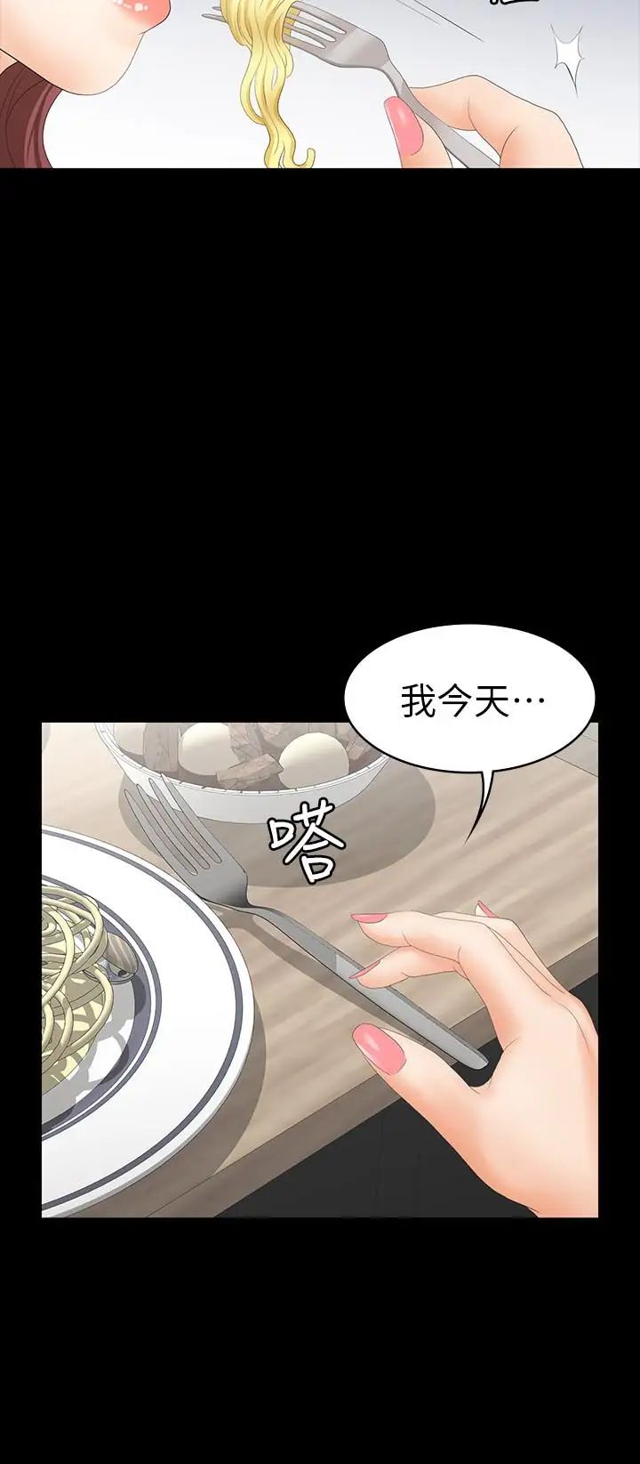 交換遊戲第18話-逐漸改變