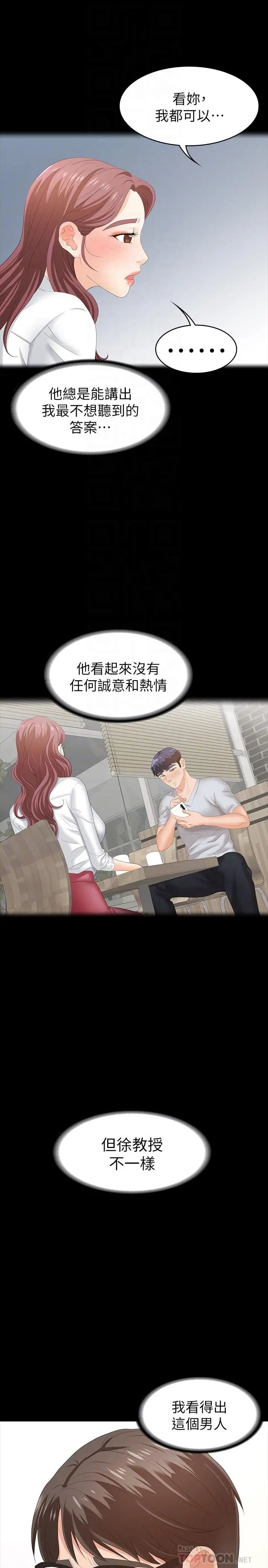 交換遊戲第19話-馴服世茵的徐教授