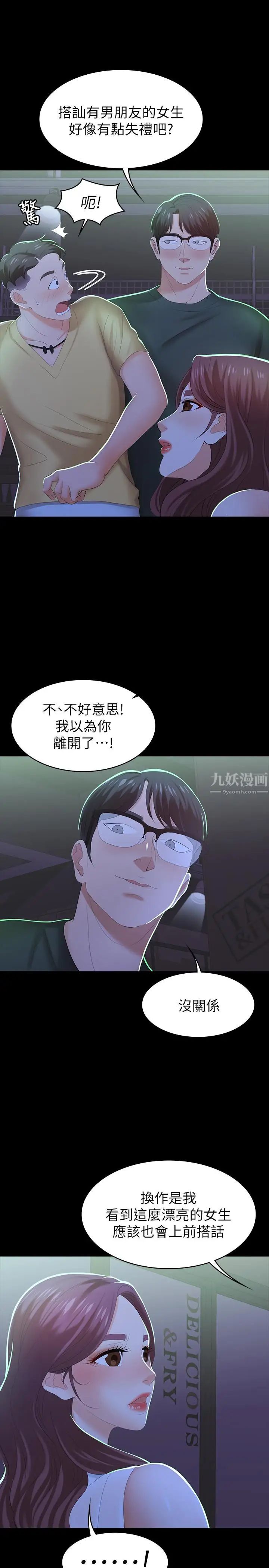 交换游戏第19话-驯服世茵的徐教授