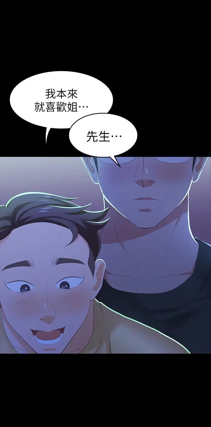 交换游戏第19话-驯服世茵的徐教授