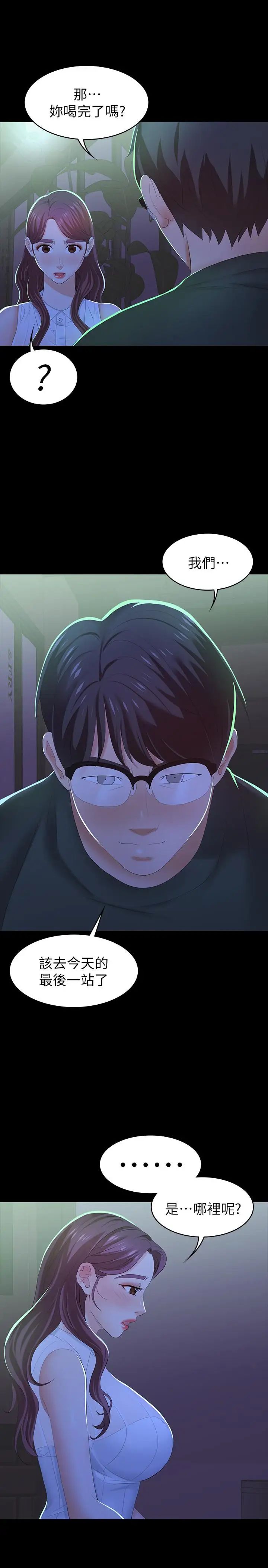 交换游戏第19话-驯服世茵的徐教授